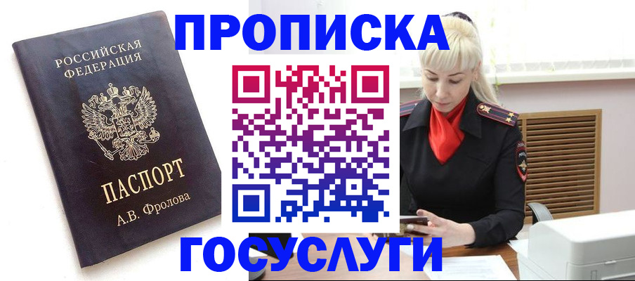 прописка для работы в Арске